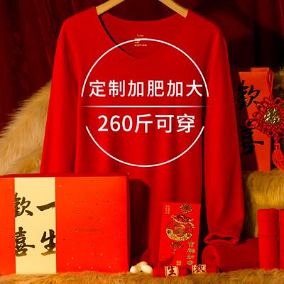 加肥加大码本命年内衣套装女中老年人胖妈妈260斤红色秋衣卫生裤