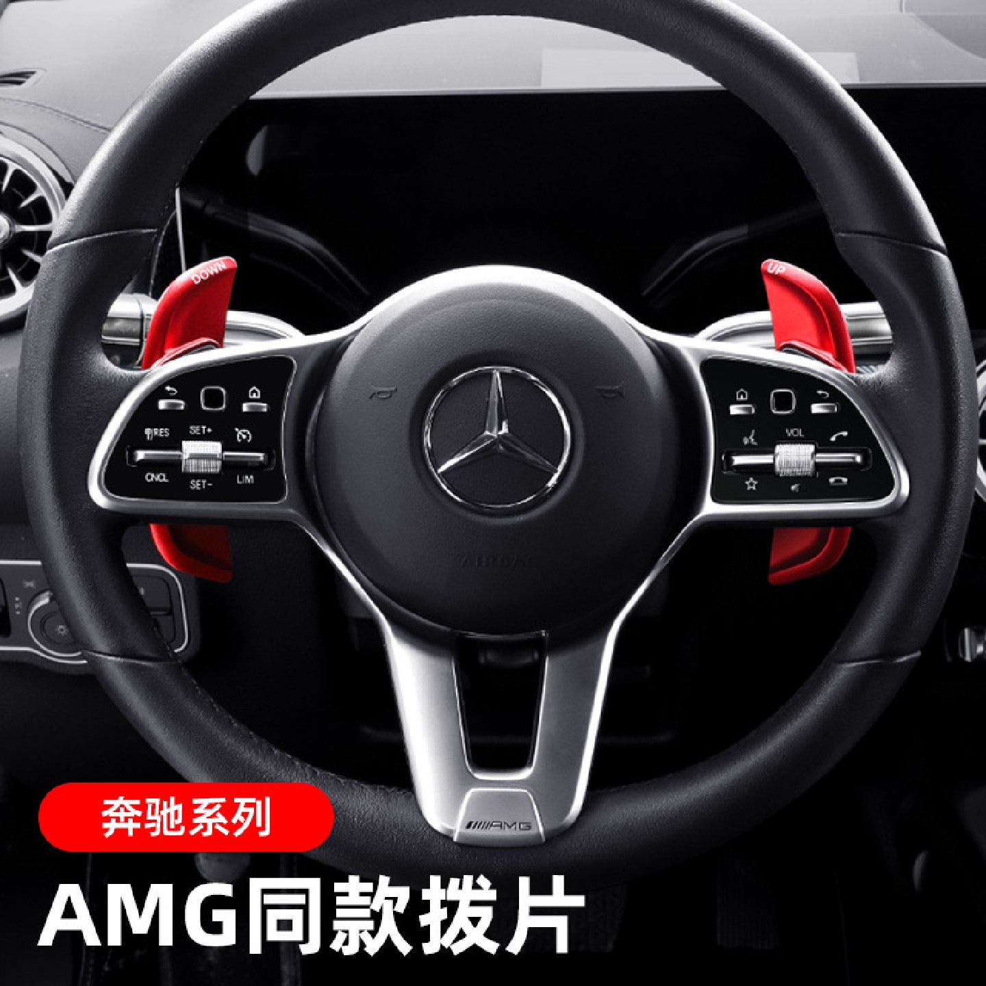 适用奔驰拨片A级C级GLBCLAGLA方向盘内饰改装加长换挡拨片