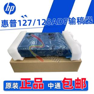 128FW M128FN 128FP 127原稿进纸器 惠普HP 芬芳原装 128FP输稿器