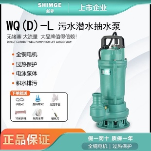 新界污水泵WQ无堵塞排污泵家用潜水泵大流量泥沙浆泵化粪池抽水泵