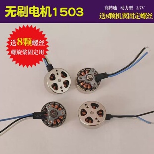 通用型航模无刷马达无人机电机1503学生维修设计四轴发动机配件