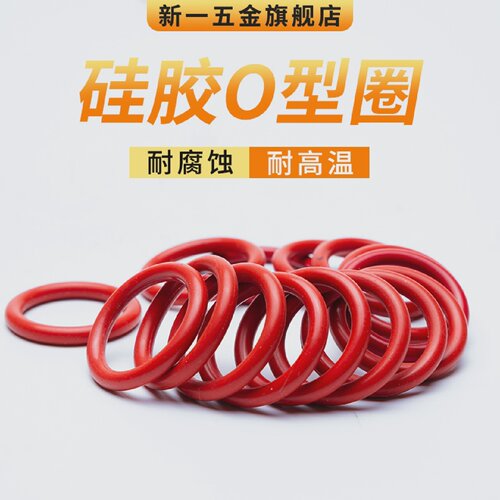 硅胶O型圈外径235/240/245/250/255/260/265/270/275/280/285*5