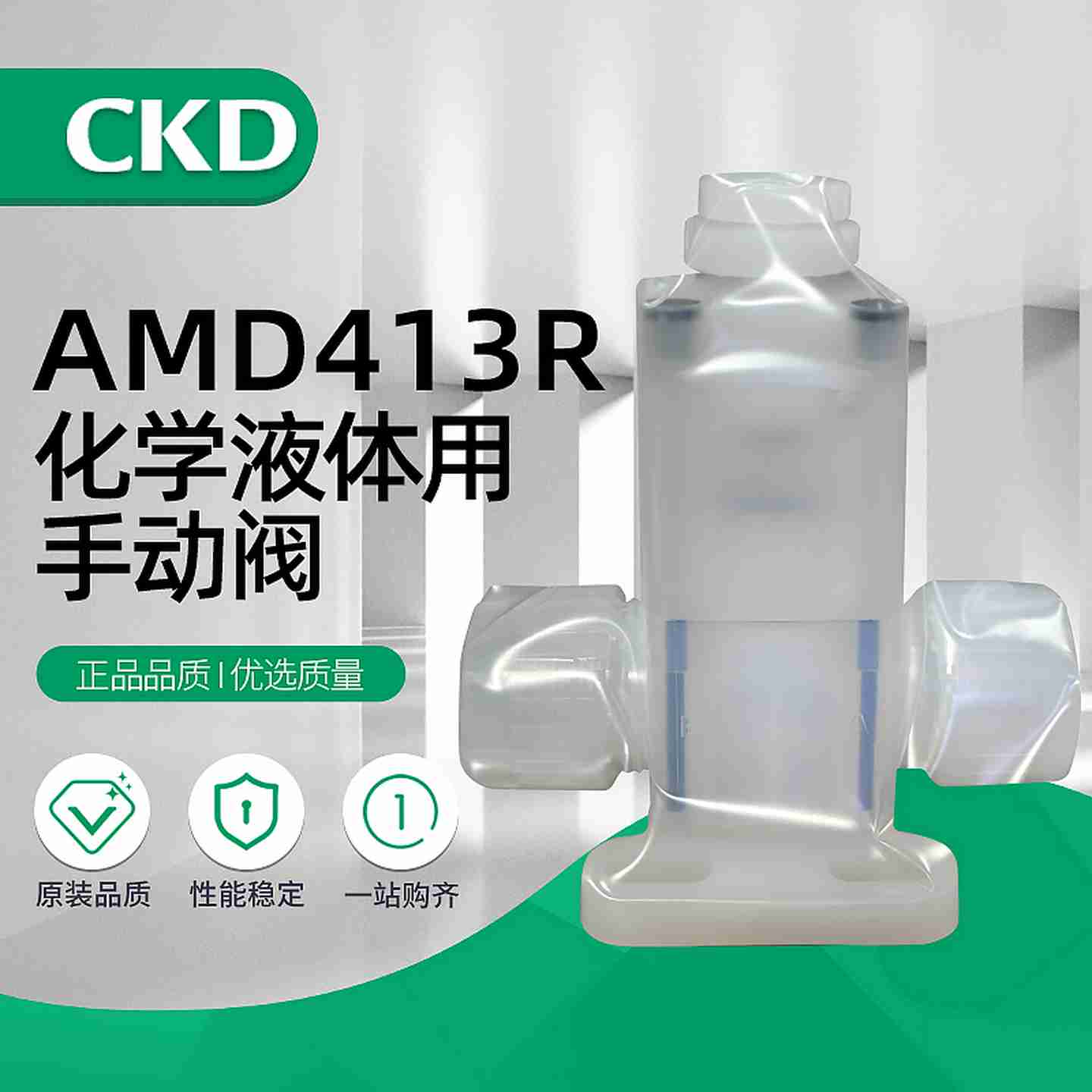 议价-CKD药液阀PeFA隔膜阀AMD413R-20BUP-10B3H/AMD423R-20BUP-