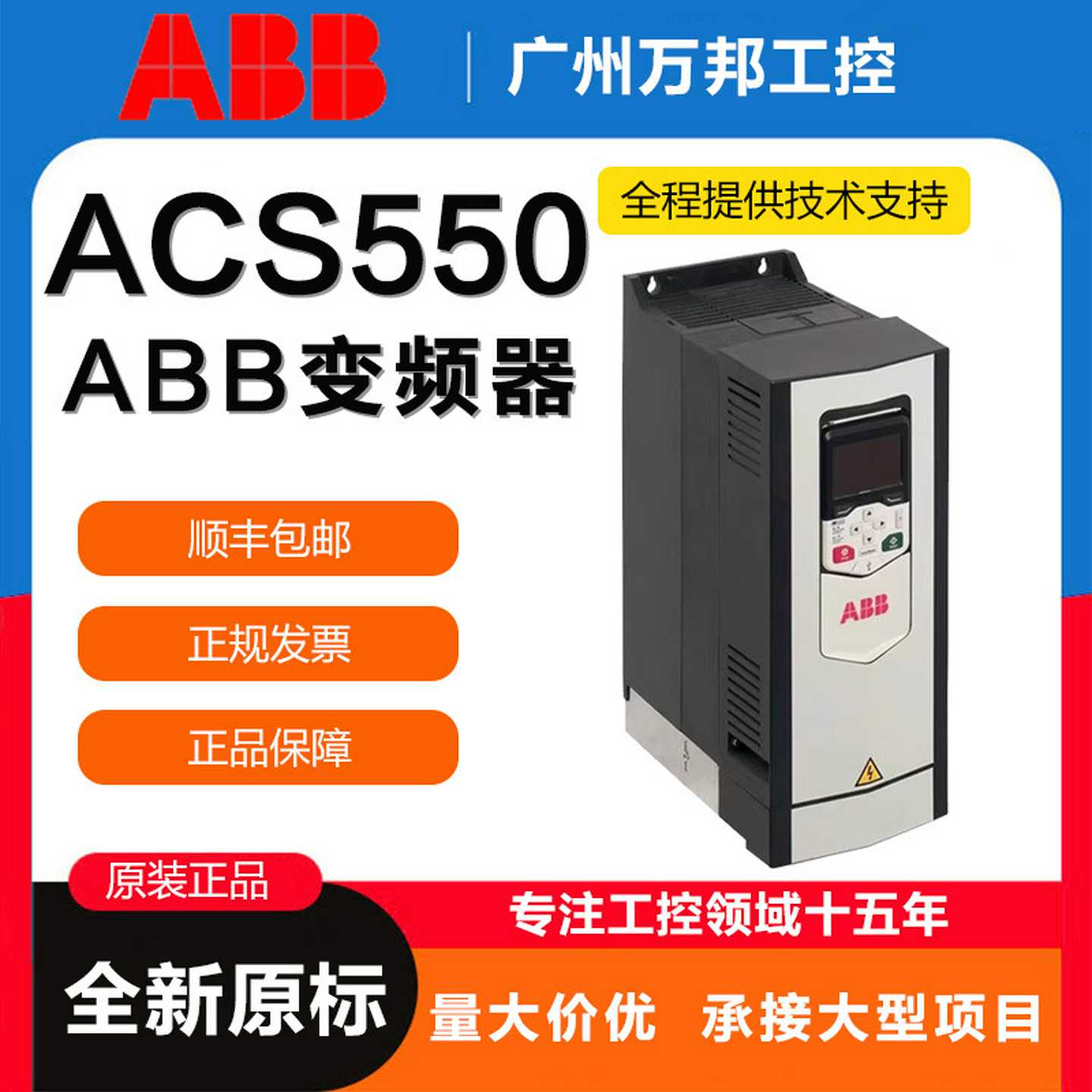 ABB变频器ACS550-01全系列0.75KW-132KW015A/072A/290A