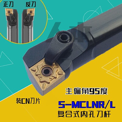 S20R-MCLNR12数控车刀杆S25S/S32T/S40T菱形镗孔刀内孔MCLNL