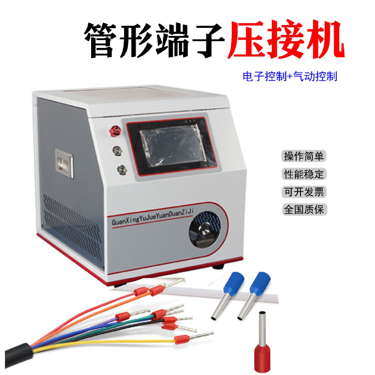 半自动管状绝缘端子机圆管压接机管型针形针式散装单粒剥皮剥打机