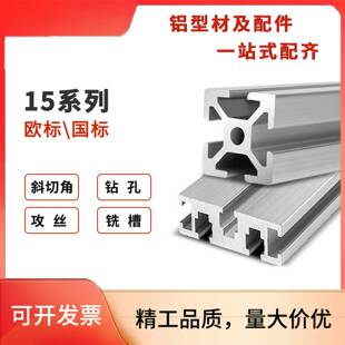 工业铝型材欧标2020铝合金铝材15*15方管打印支架机箱配件