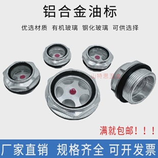 油镜油标油视镜铝油窗圆形六角M2027*1.5空压机减速机油位观察镜