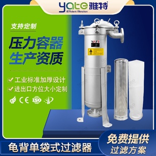 过滤机 304不锈钢龟背单袋过滤器化工厂排放水铸造顶盖316袋式