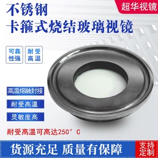 烧结视镜卫生级玻璃管道视盅卡箍式 不锈钢快装 直通观察口
