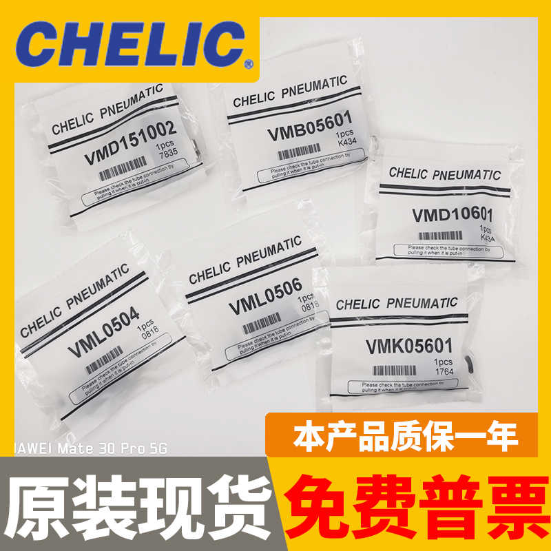 CHELIC气立可VMB VMD05601/VMD07601 07801/VMD10601 801 802 1