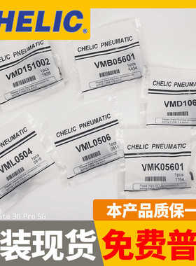 CHELIC气立可VMB VMD05601/VMD07601 07801/VMD10601 801 802 1