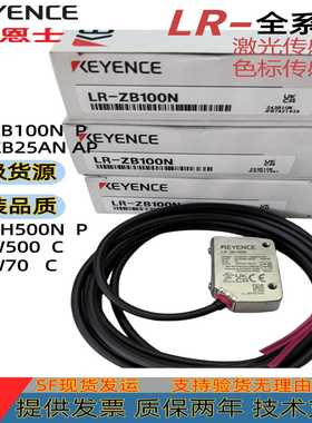 议价-基恩士激光传感器颜色传感器LR-ZB100NLR-ZB250ANLR-W500W7