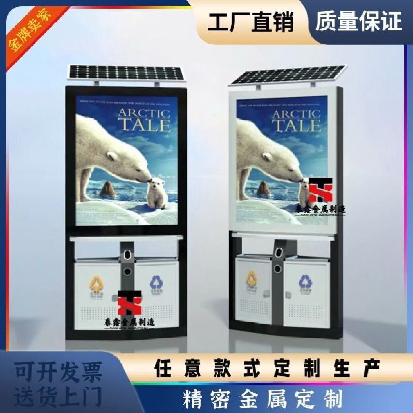 户外太阳能板广告垃圾灯箱桶果皮小区立式壁挂墙滚动宣传阅报栏牌