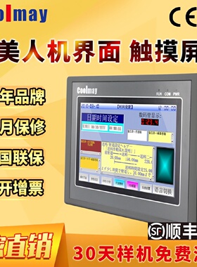 议价顾美触控屏幕PLCAllMX3G系列流量产品工业设备控制器-43C-22M