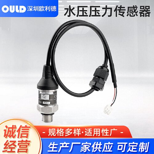 -504水压压力传感器68防水电压式变送器水压变送器