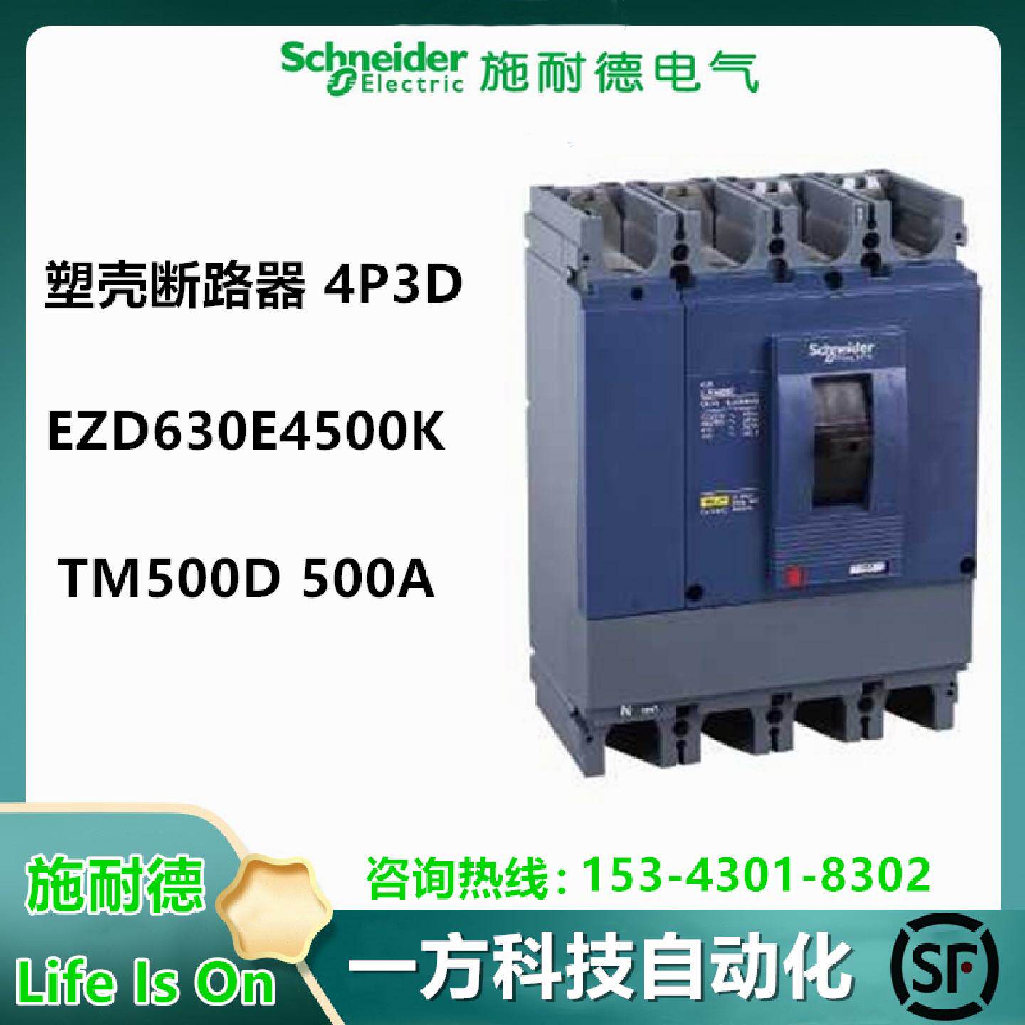 议价EZD630E4500K施耐德断路器TM500D 4P3D 500A固定式EZD630E-50