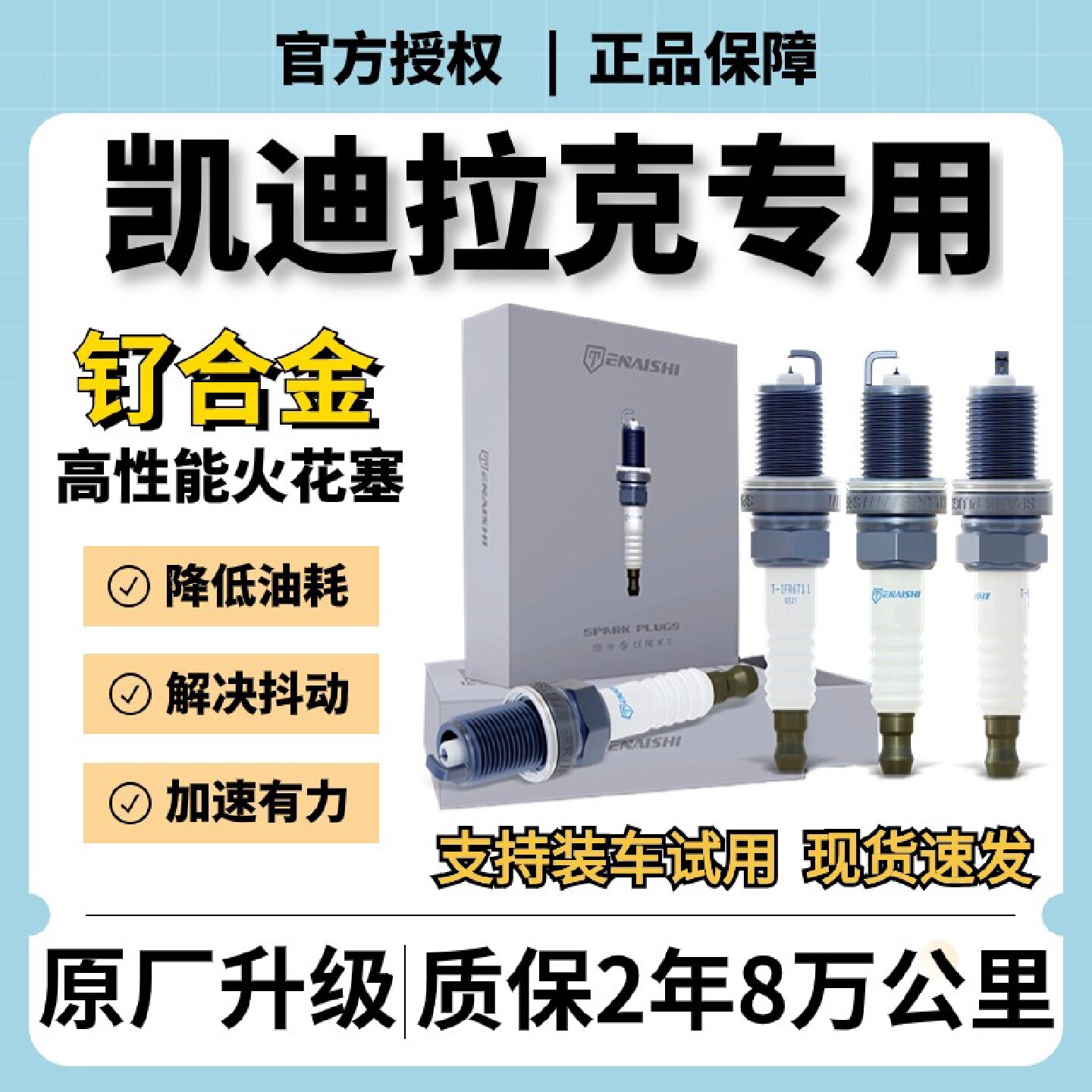 凯迪拉克专用钌合金火花塞特耐士4支装适配454等20002024年车款