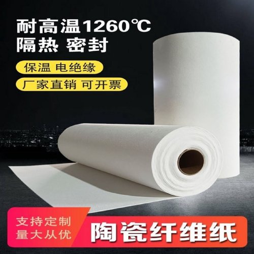 耐高温硅酸铝陶瓷纤维纸高温隔热密封垫片纤维片电器保温防火材料