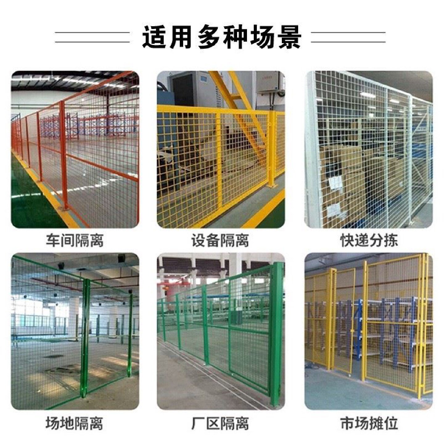 车间隔离网快递分拣网厂房隔离栅栏工厂车间临时可移动仓库隔断网
