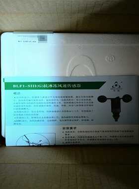 贝良第三代抗冰冻风速仪：51267.67.420，(亚飞商行）