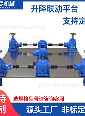 厂家定制升降联动平台涡轮蜗杆螺旋升降机手摇电动swl丝杆升降机