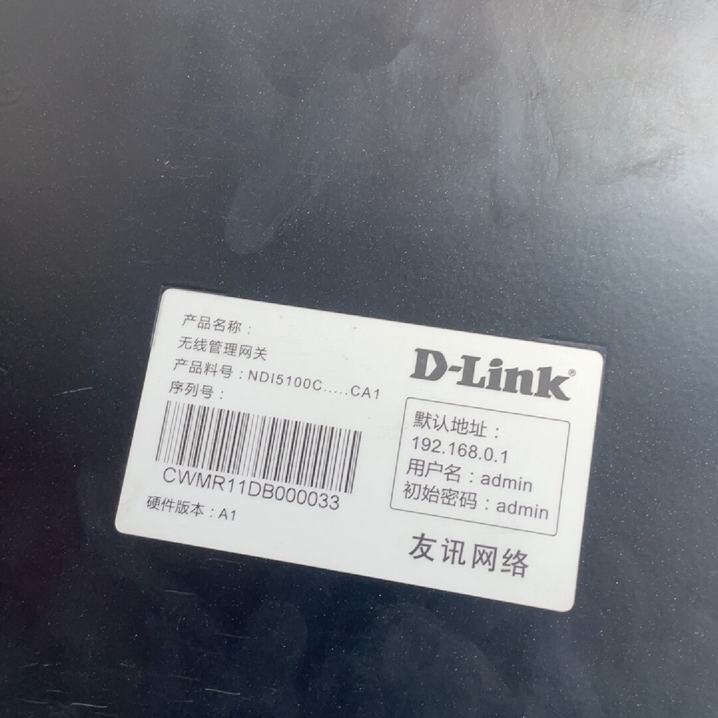 议价DLink无线管理网关功能正常无拆无修非诚勿扰议价