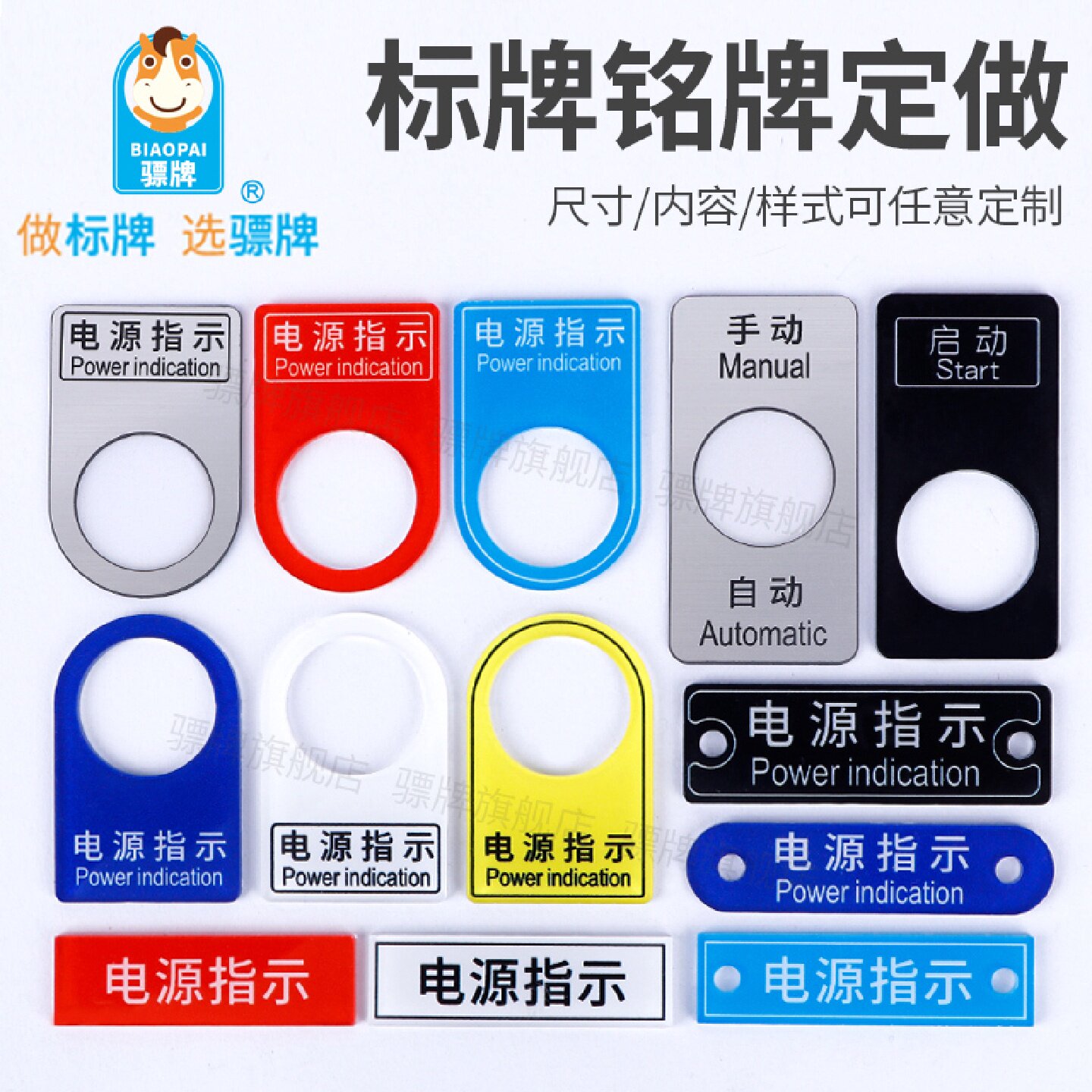 亚克力电气按钮标牌定做配电箱控制柜机器设备铭牌定制雕刻塑料PV