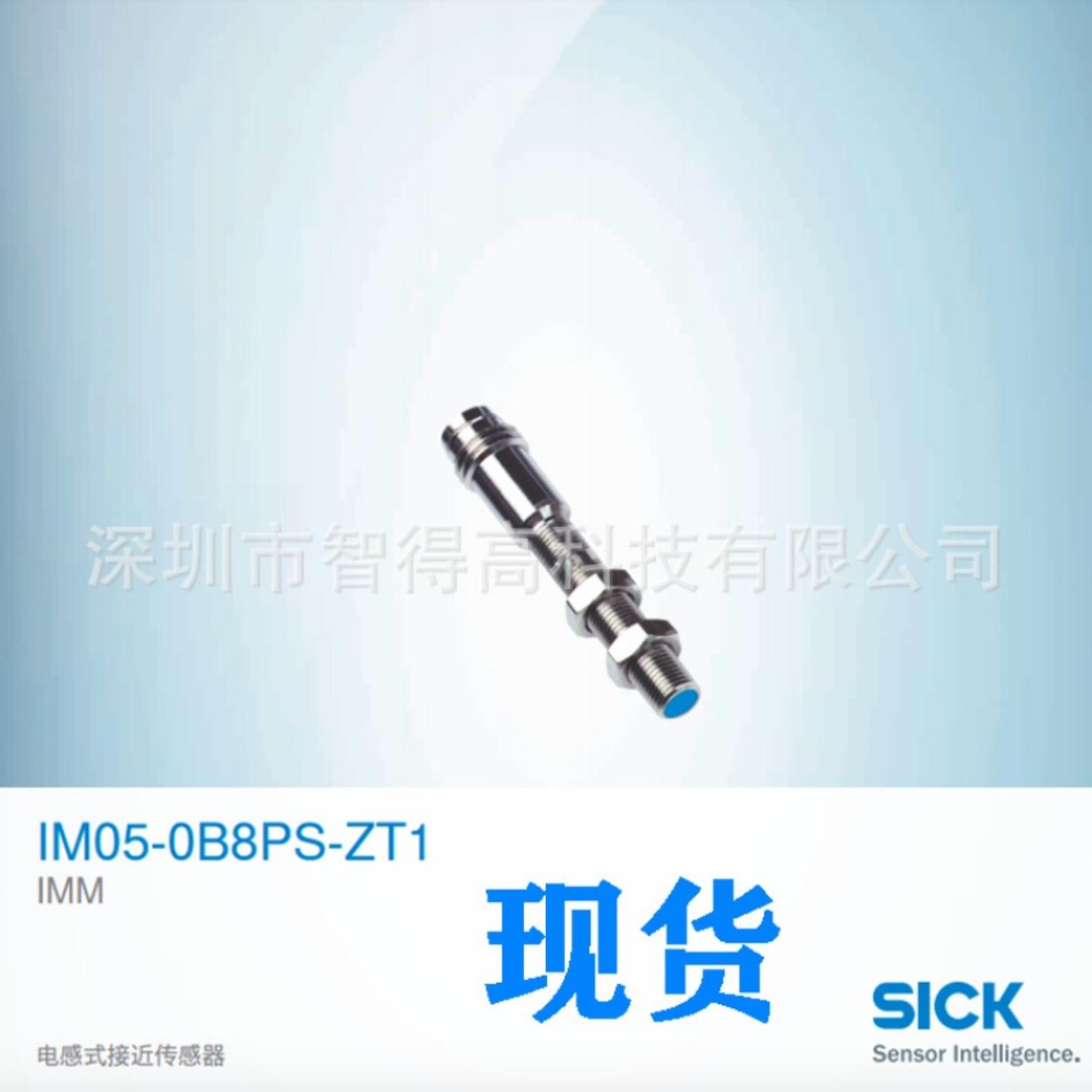 现货德国Sick 西克电感式接近开关 IM05-0B8PS-ZT1 PNP传感器询价