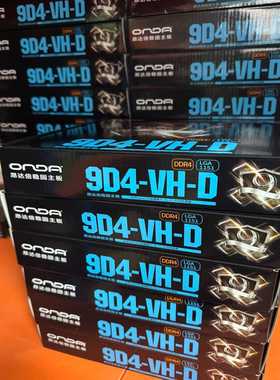 昂达9D4-VH-D台式电脑主板1151针d4双通道6789--议价商品
