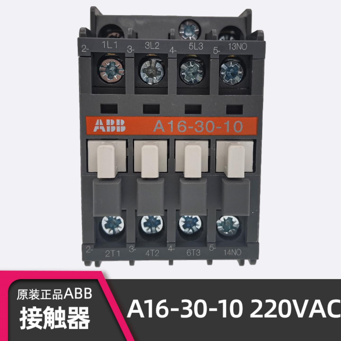 正品ABB A16-30-10交流接触器 AC220V 额定16A Ith=30A 3P询价