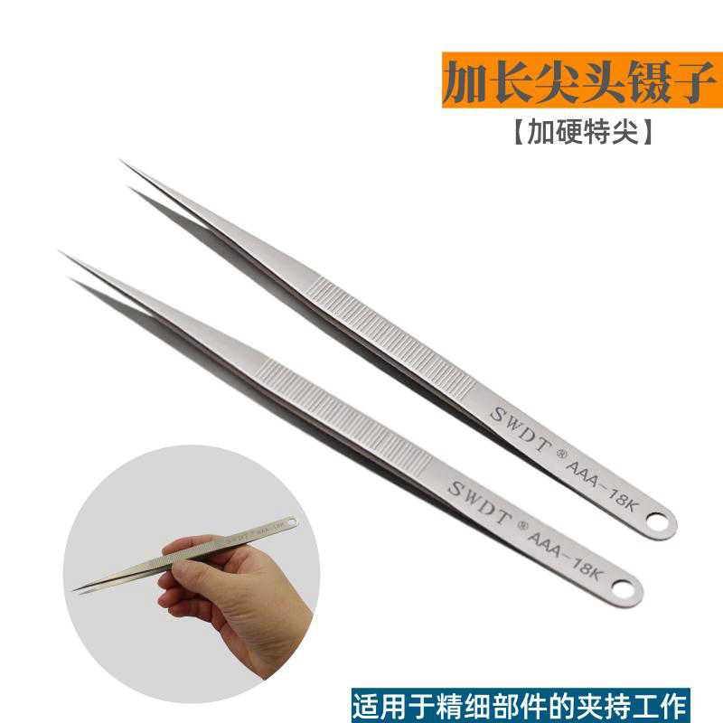 SWDT特尖不锈钢镊子AAA-18K高精密不带齿夹钳16cm手工维修夹
