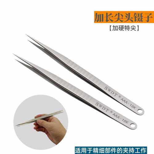 SWDT特尖不锈钢镊子AAA-18K高精密不带齿夹钳16cm手工维修夹