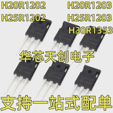 H30R1202H30R1203H30R1353H20R1353H30R1602全新电磁炉功率管