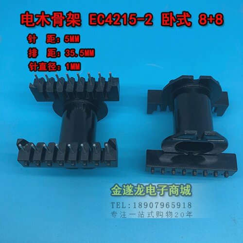 EC4215-2卧式88高频变压器骨架电木骨架不含铁氧体磁芯