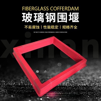 玻璃钢围堰油田井场隔离油污收集防渗漏围挡组装式抗风环保围堰