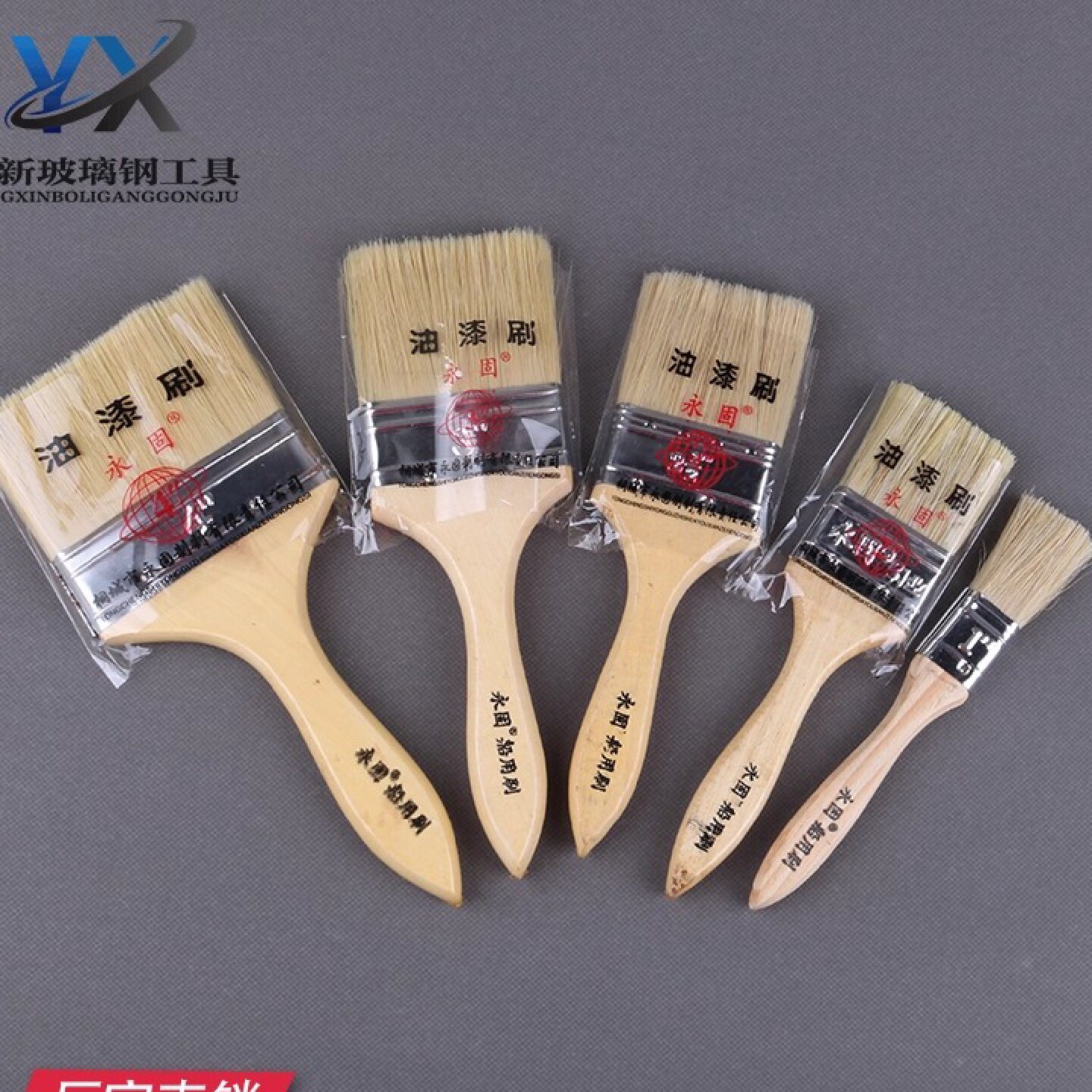 永固牌船用刷油漆刷毛刷烧烤刷猪鬃木柄刷子乳胶漆涂料刷文玩清洁