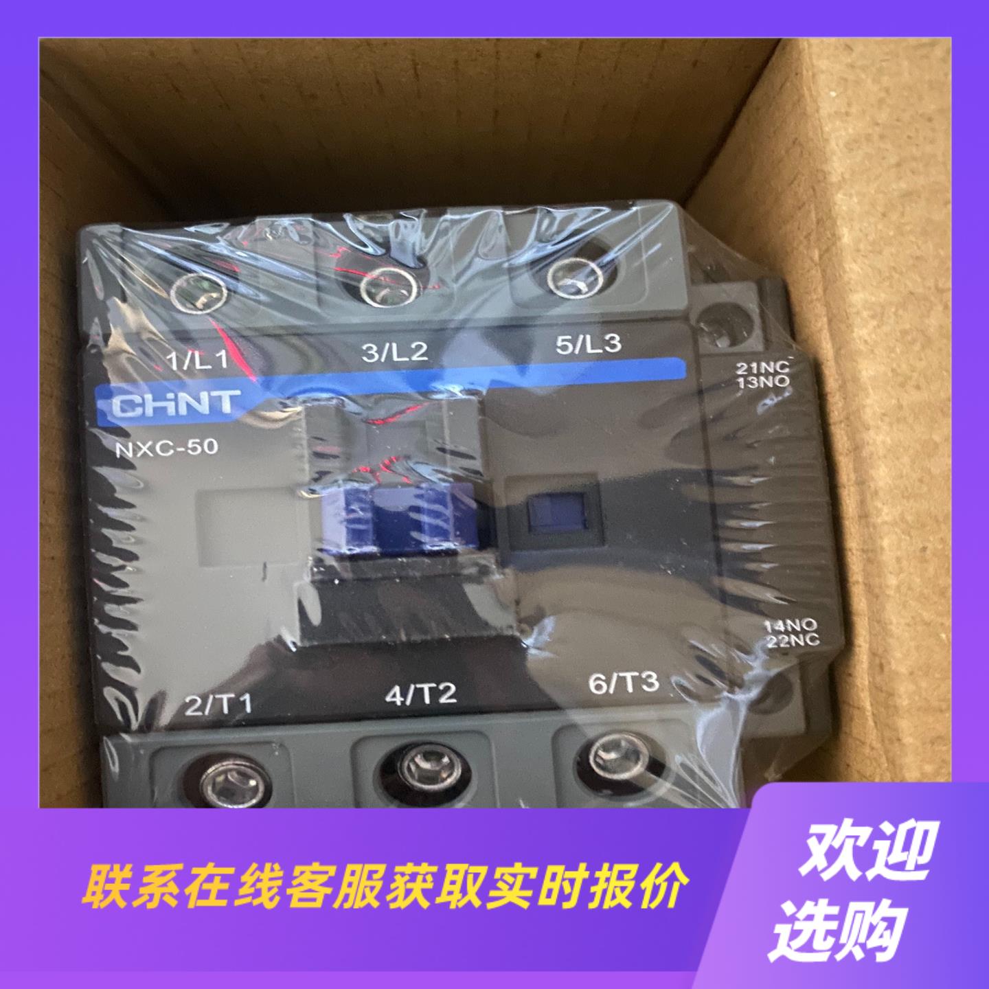 接触器NXC-50接触器的未使用3个线圈电压36v拍前询价下单