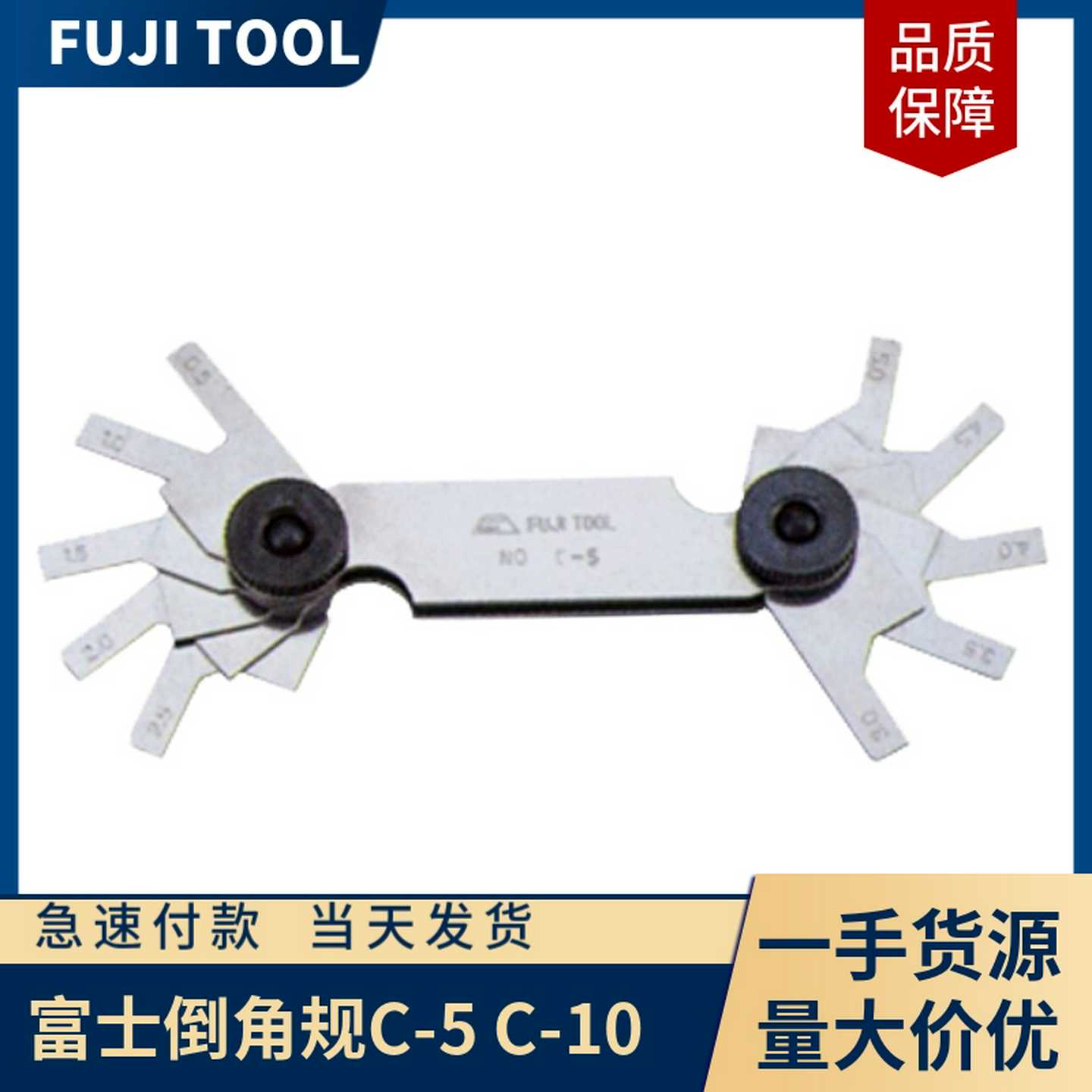 议价-日本富士FUJITOOL不锈钢C角规倒角规C-5C-H10C-215C-163