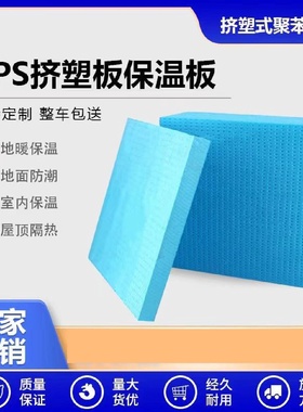 xps挤塑板高密度B1阻燃隔热保温板楼面屋顶室内外墙地暖冷藏室