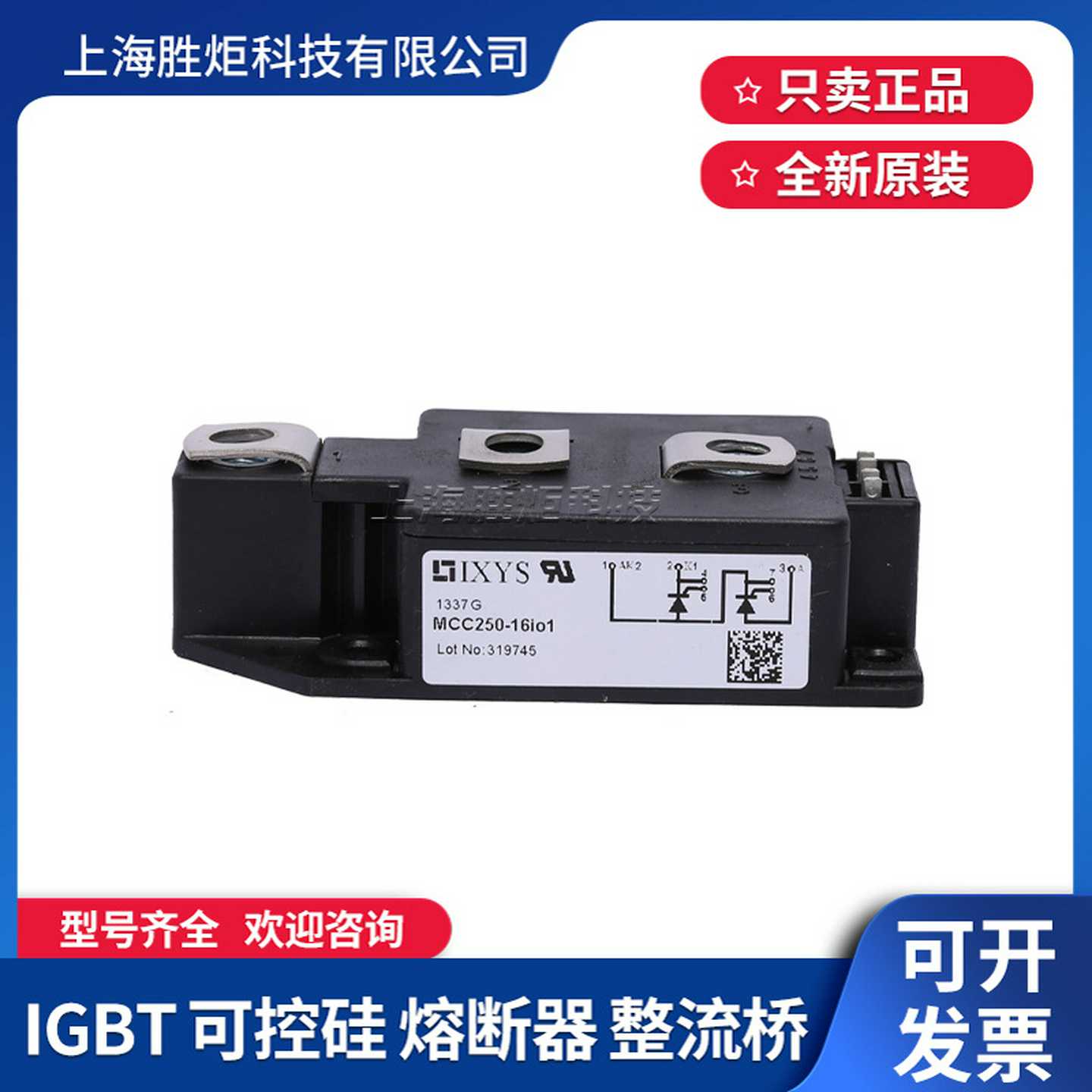 全新质保IXYS可控硅MCC250-12io1 MCC250-14io1 MCC250-16io1