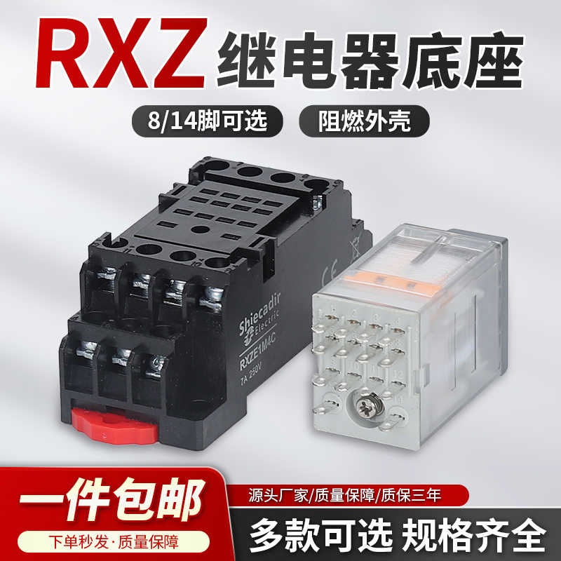 小型中间继电器配套底座RXZE1M2C RXZE1M4C二开二闭RXM2LB2BD