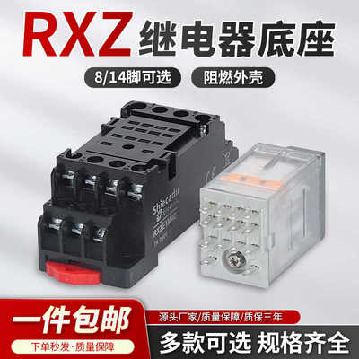 小型中间继电器配套底座RXZE1M2C RXZE1M4C二开二闭RXM2LB2BD