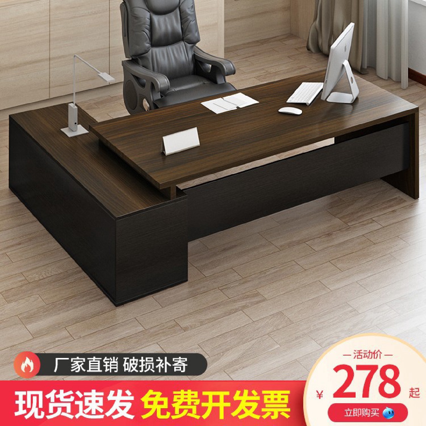 办公桌椅组合简约现代老板单人套装办公室家具大班台总裁经理桌子