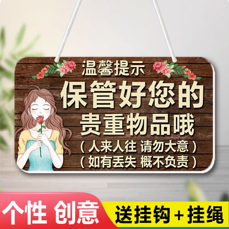 请保管好随身携带的贵重物品温馨提示牌如丢失概不负责告示牌