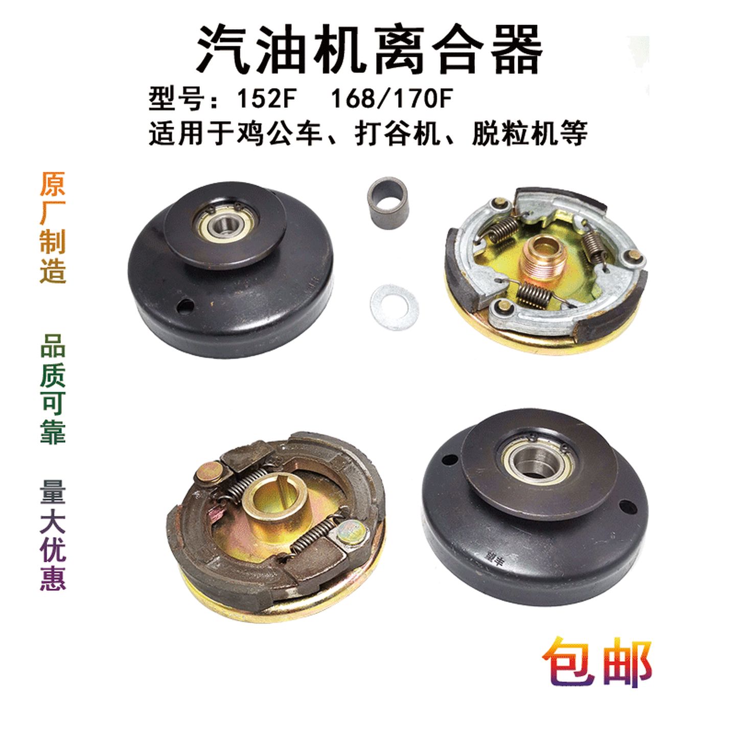 汽油机配件152/154/168/170F鸡公车脱粒机离合器总成20#平键单水