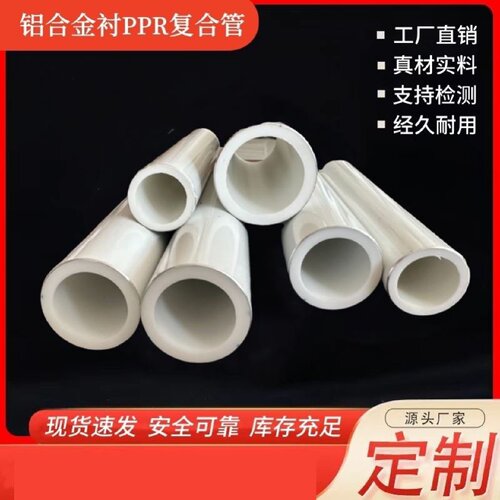 铝塑管太阳能热水上下水管自来水管4分6分1寸1216婚庆造型舞台管