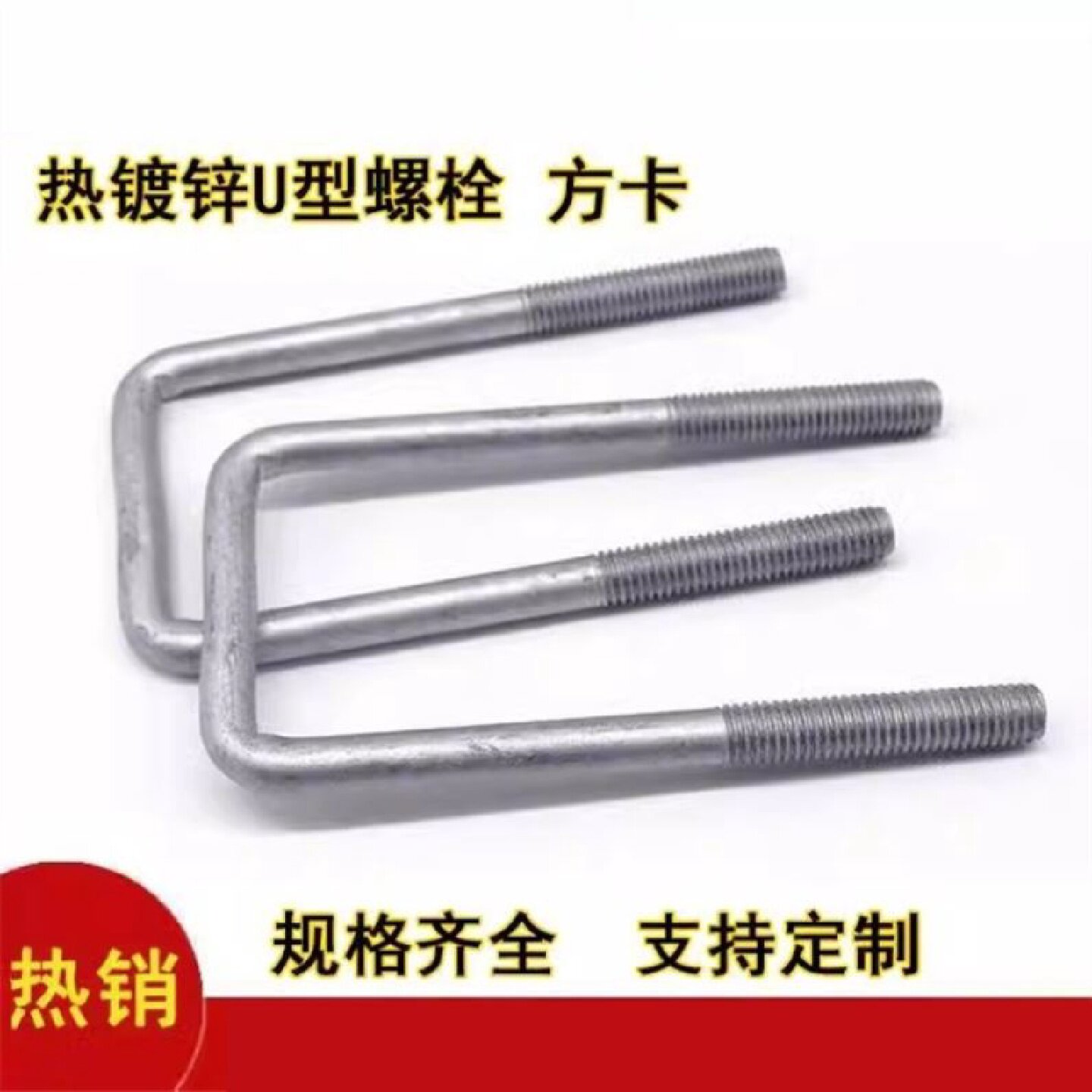 钢丝绳吊环挂钩卸料平台预埋件建筑U型螺栓U型丝工字钢悬挑架卡扣