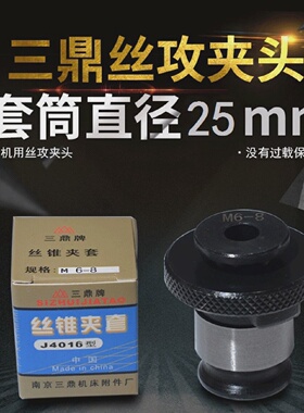 南京三鼎J4016L丝锥夹套M5M6M8M10M12M16M20国标日标丝攻夹头B18