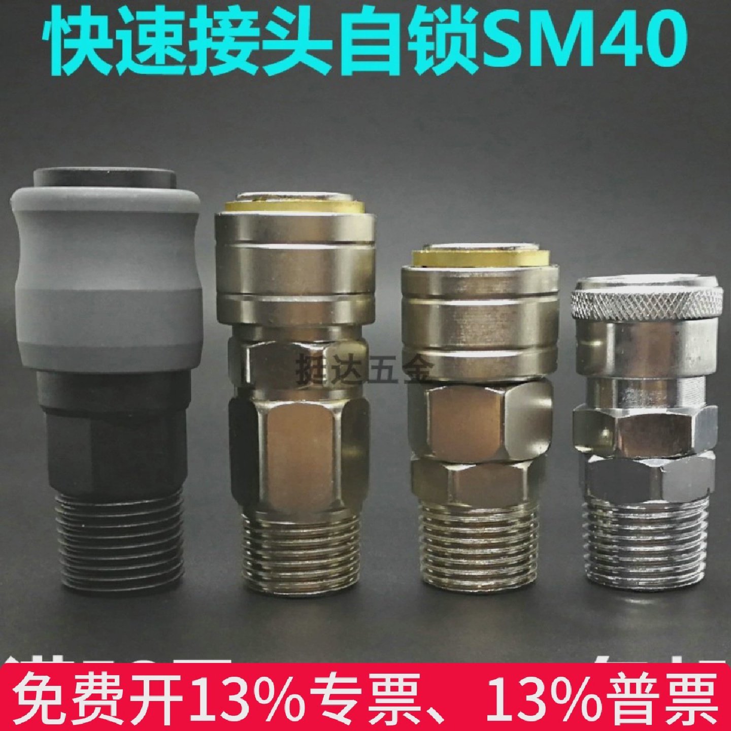 SM40C式快速接头合金钢自锁气动接头耐高压气动系统用